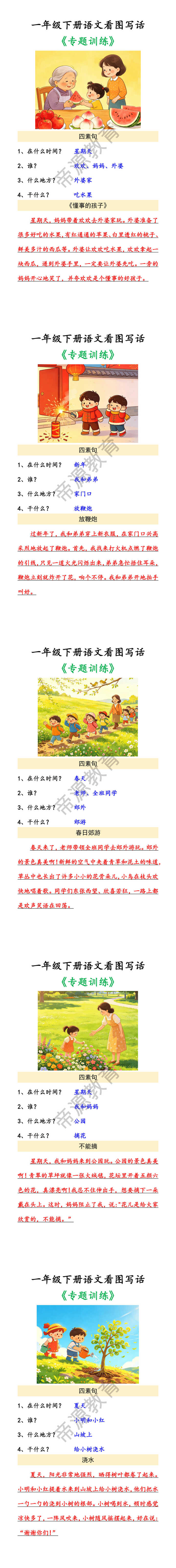 一年级下册语文看图写话专题训练