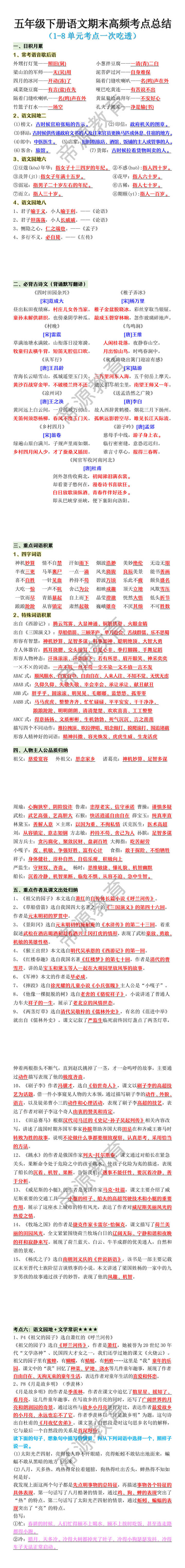 五年级下册语文期末高频考点总结