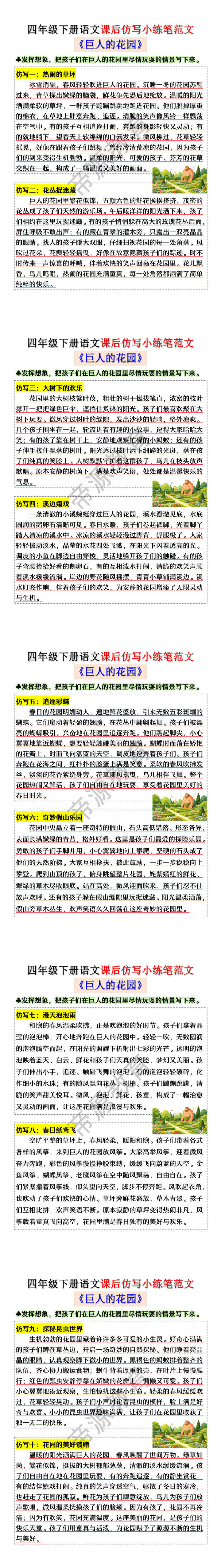 四年级下册语文《巨人的花园》课后仿写小练笔