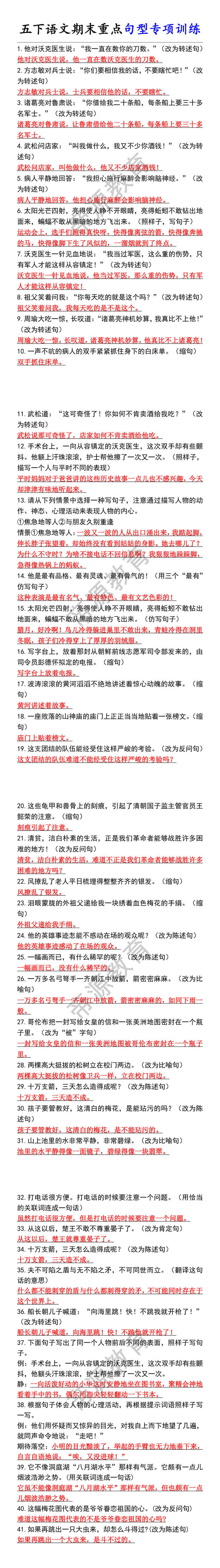 五下语文期末重点句型专项训练 五下语文期末重点句型专项训练