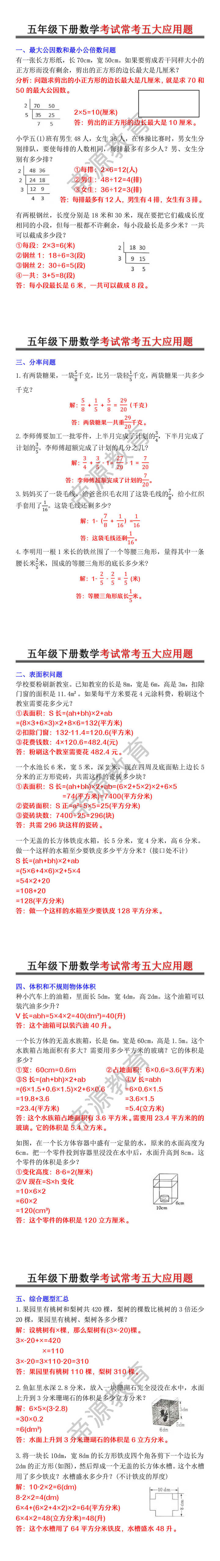 五年级下册数学考试常考五大应用题