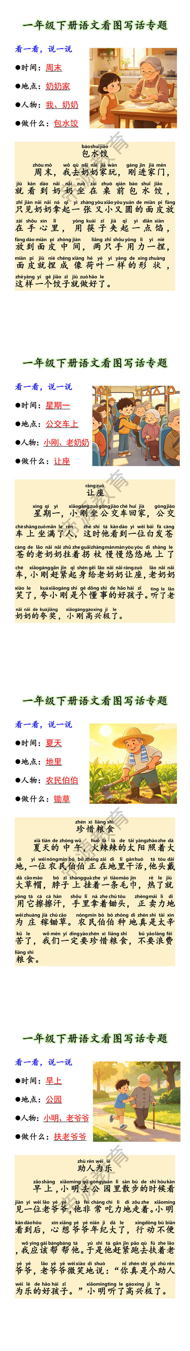 一年级下册语文看图写话专题