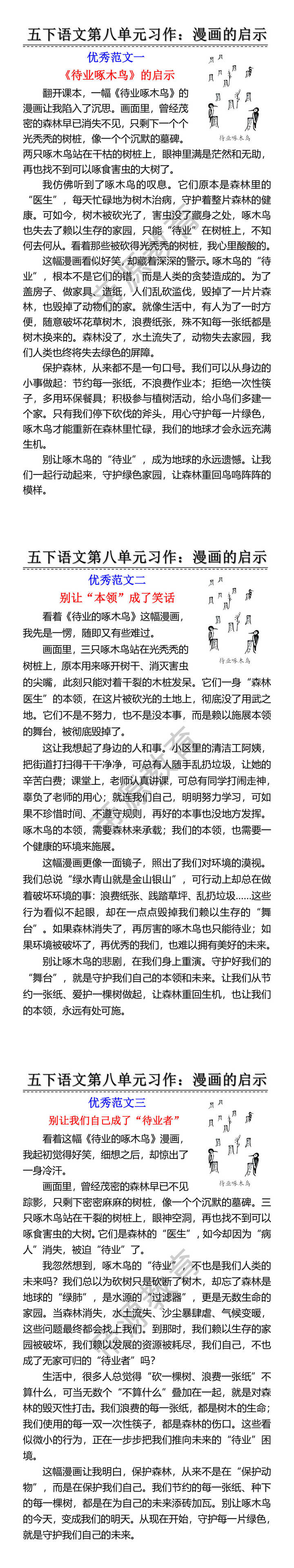 五年级下册同步习作《漫画的启示》作文范文