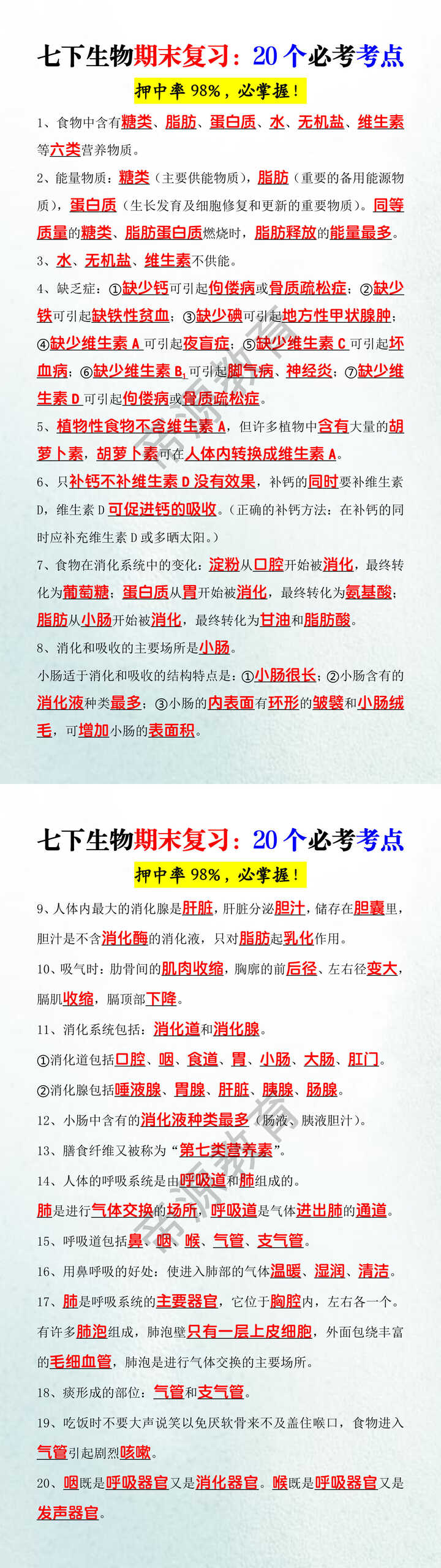 七下生物期末复习：20个必考考点