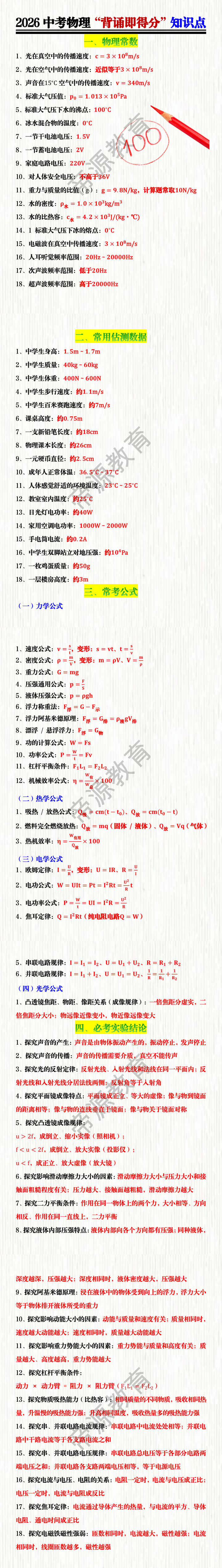 2026中考物理“背诵即得分”知识点