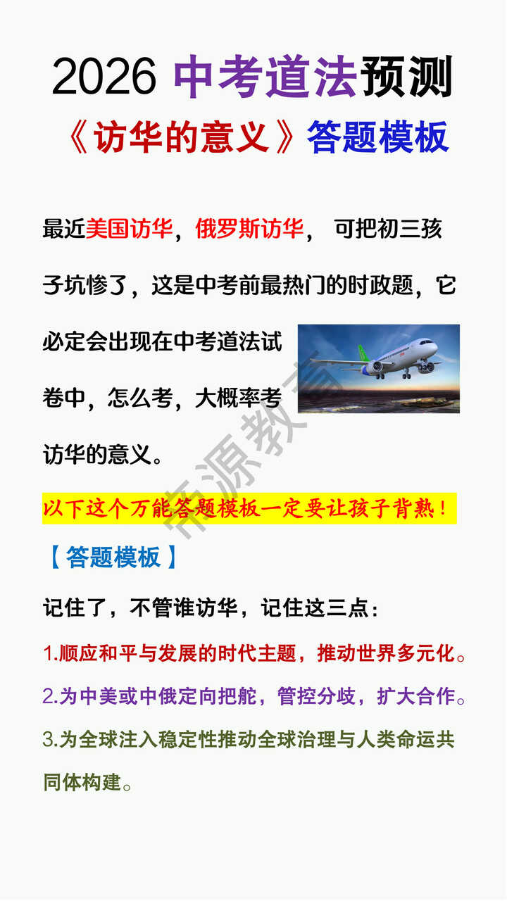 2026中考道法预测《访华的意义》答题模板