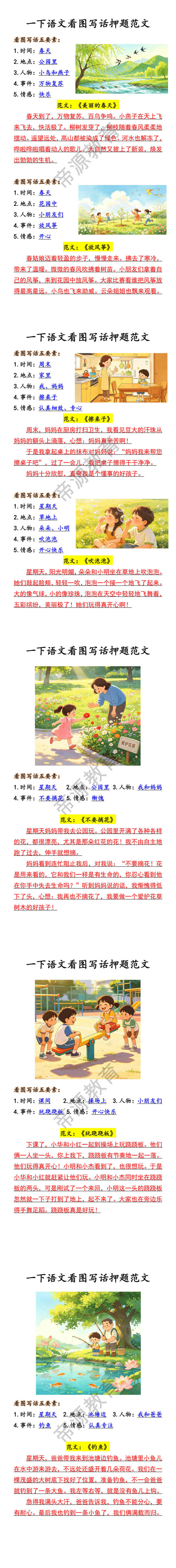 一下语文看图写话押题范文 一下语文看图写话押题范文