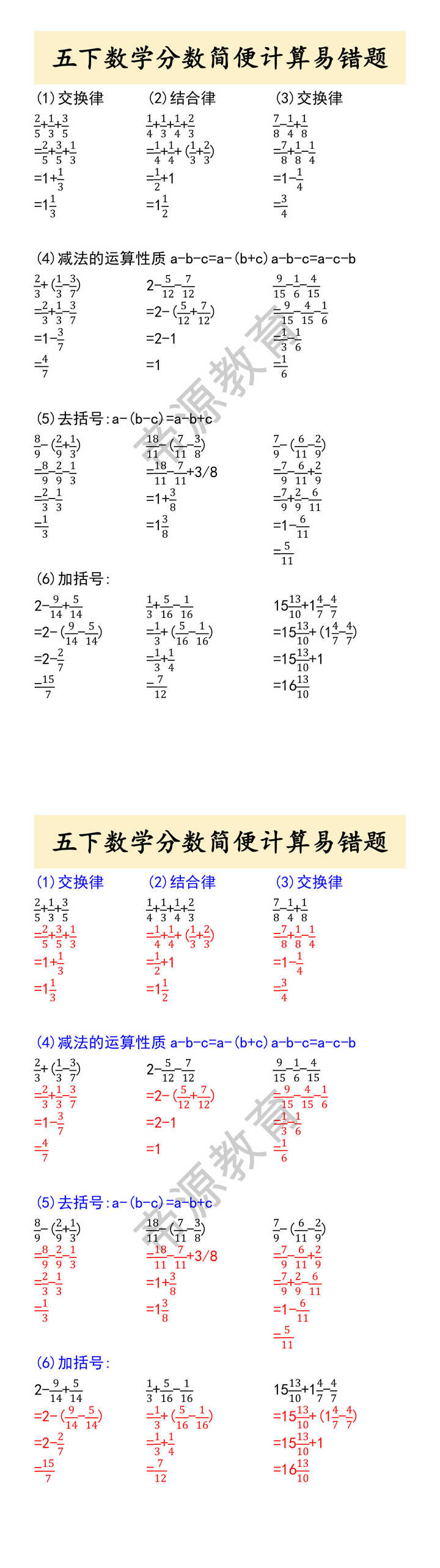 五下数学分数简便计算易错题