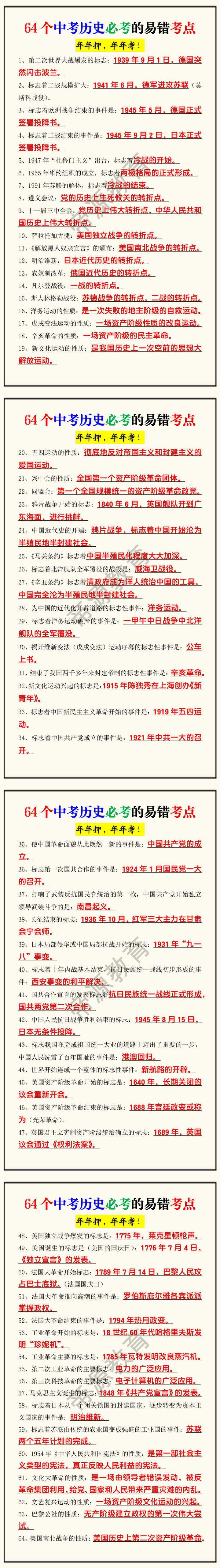 64个中考历史必考的易错考点