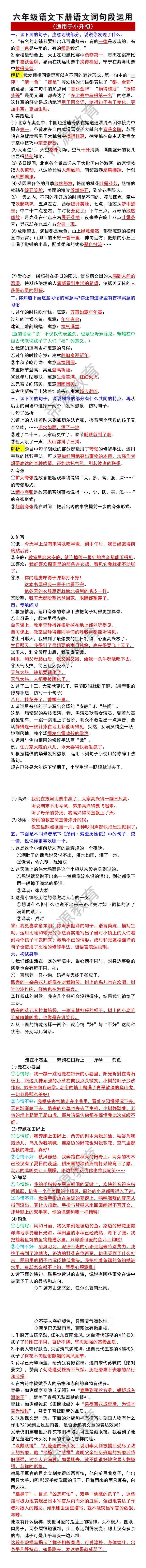 六年级语文下册小升初常考词句段运用