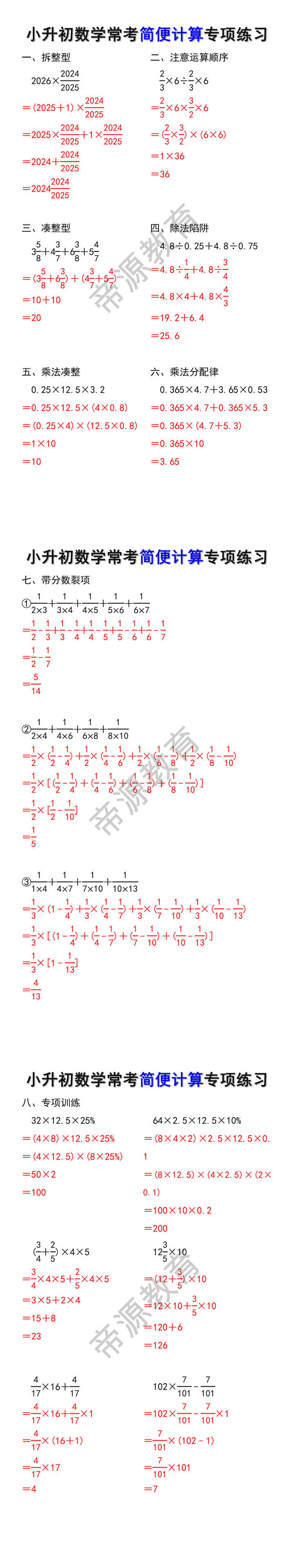 小升初常考简便计算专项练习 小升初常考简便计算专项练习