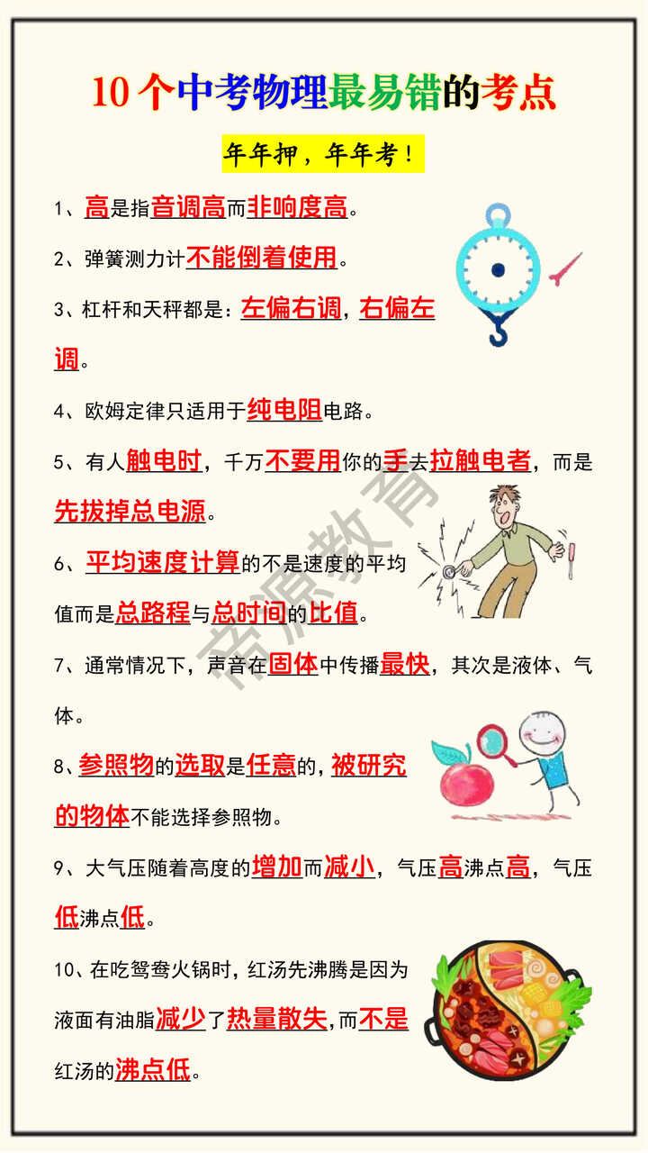10个中考物理最易错的考点
