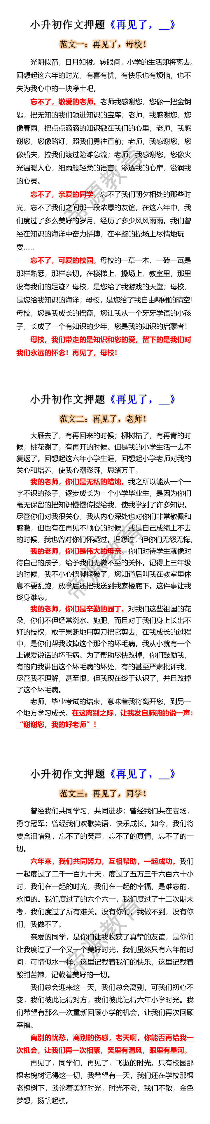 小升初作文押题《再见了，__》