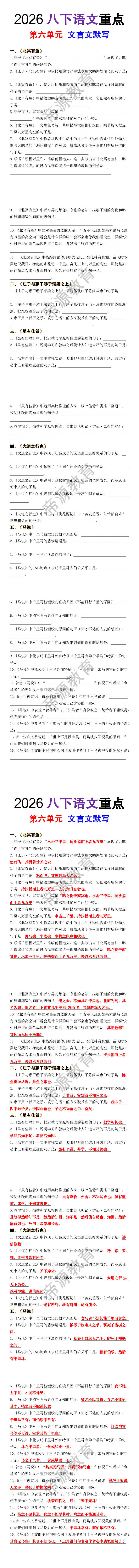 2026八年级下册语文第六单元文言文默写 2026八年级下册语文第六单元文言文默写