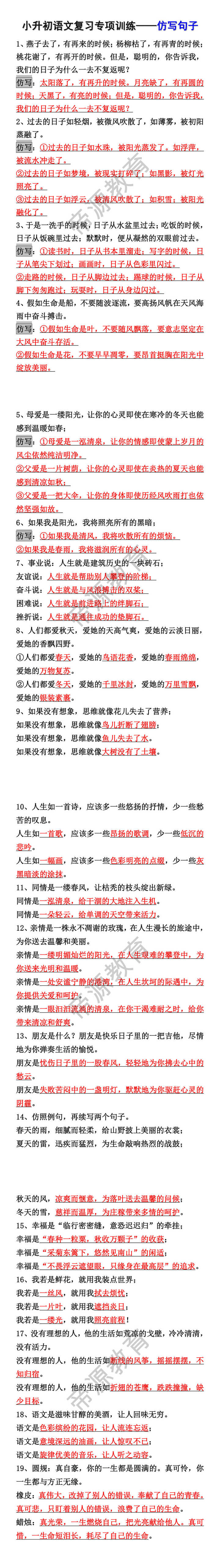 小升初语文复习专项训练：仿写句子