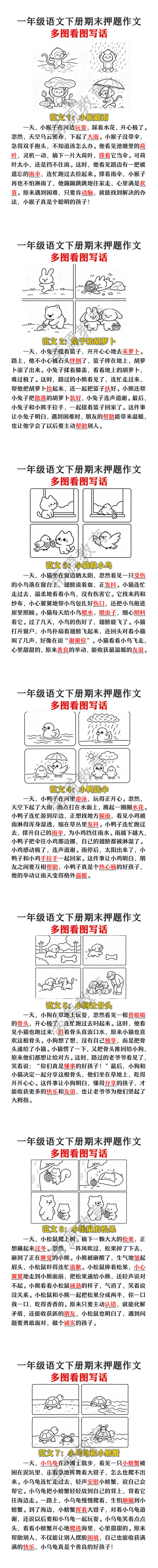 一年级期末多图看图写话押题作文