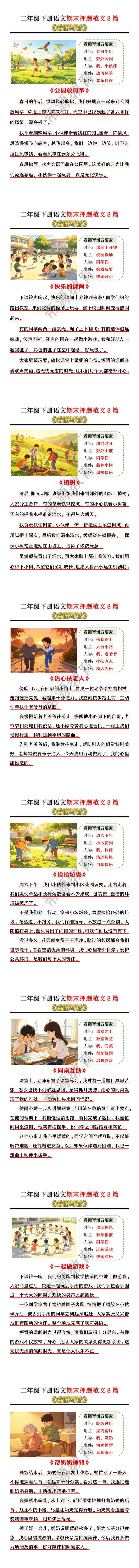二年级下册语文期末《看图写话》押题范文8篇