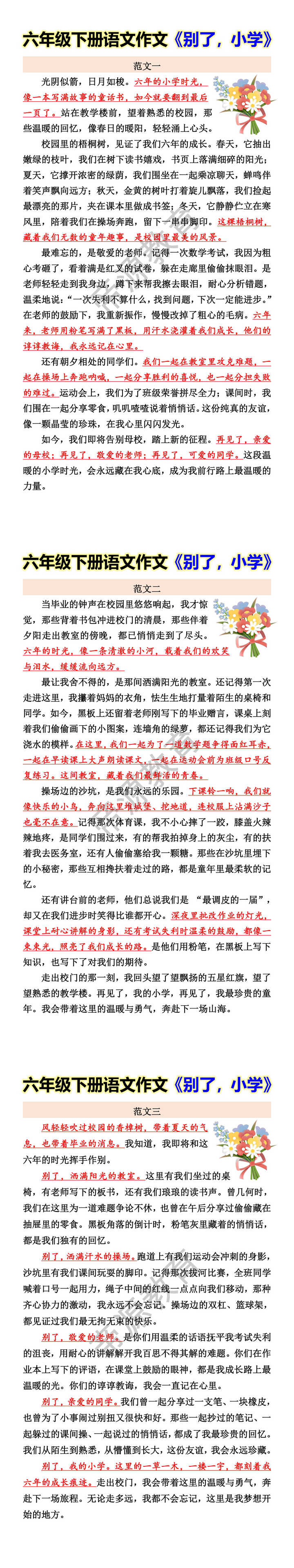 六年级下册语文作文《别了，小学》
