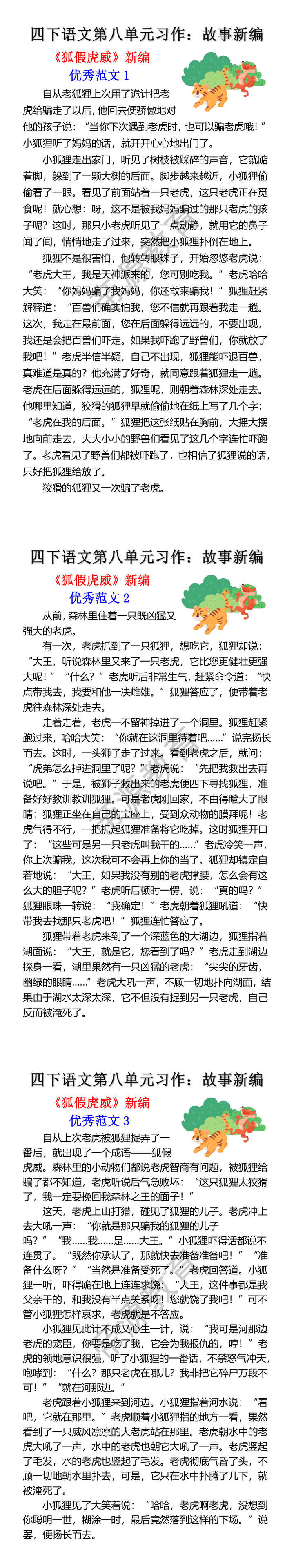 四年级下册同步习作《故事新编》作文范文 四年级下册同步习作《故事新编》作文范文