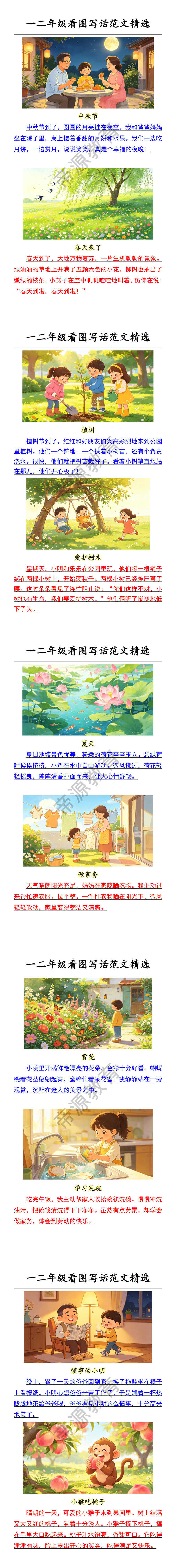 一二年级看图写话范文精选