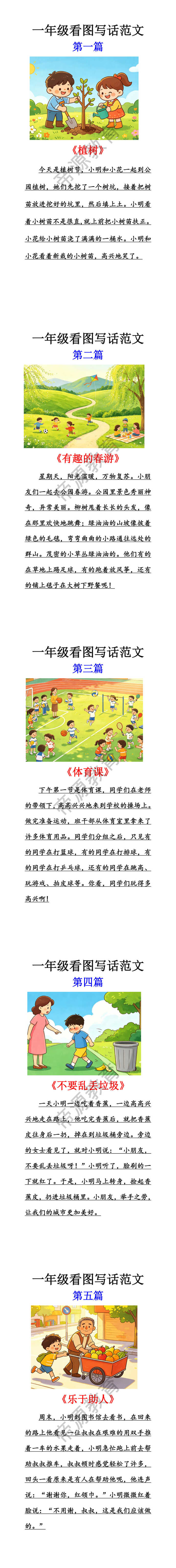 一年级看图写话范文