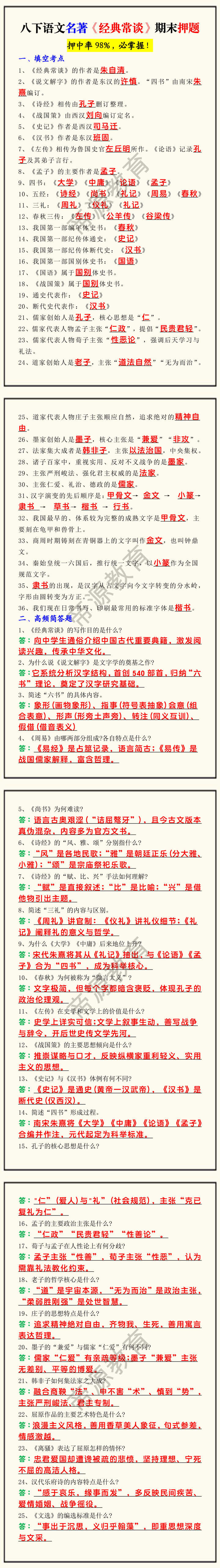 八下语文名著《经典常谈》期末押题