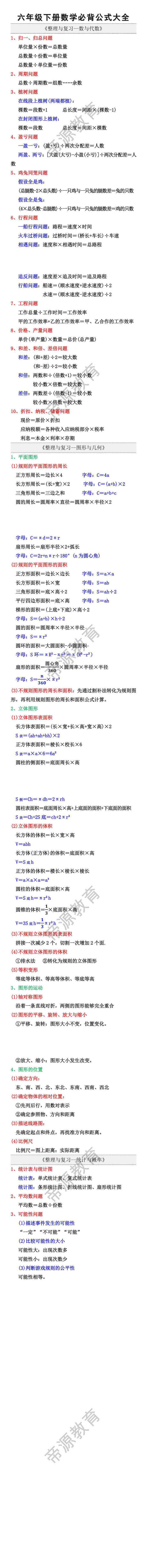 六年级下册数学必背公式