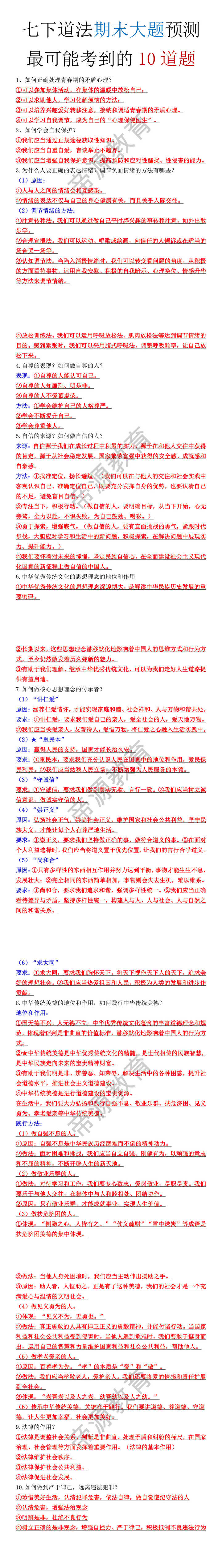 七年级下册道法10道期末常考大题预测 七年级下册道法10道期末常考大题预测