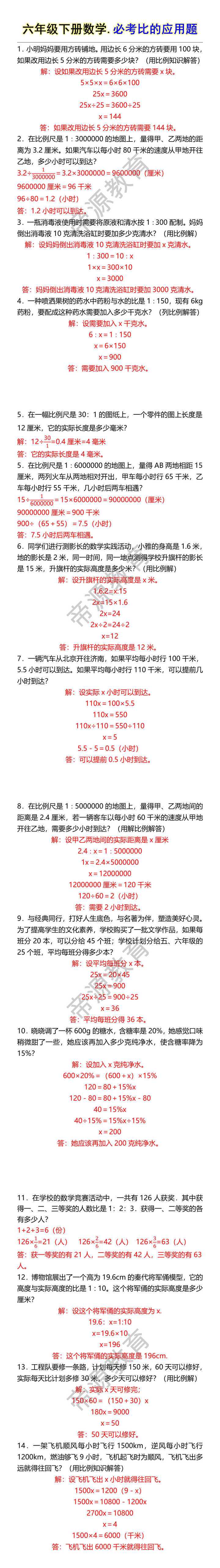 六年级下册数学.必考比的应用题