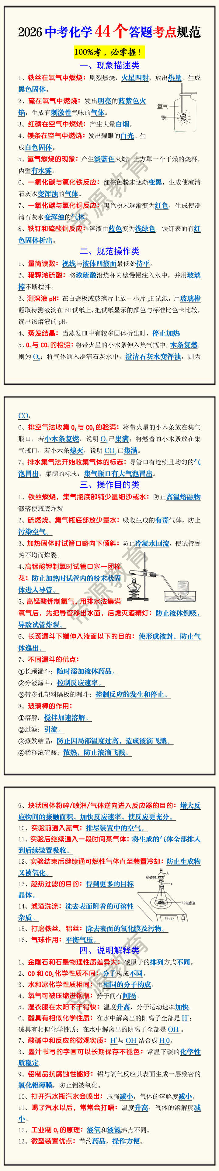 2026中考化学44个答题考点规范 2026中考化学44个答题考点规范
