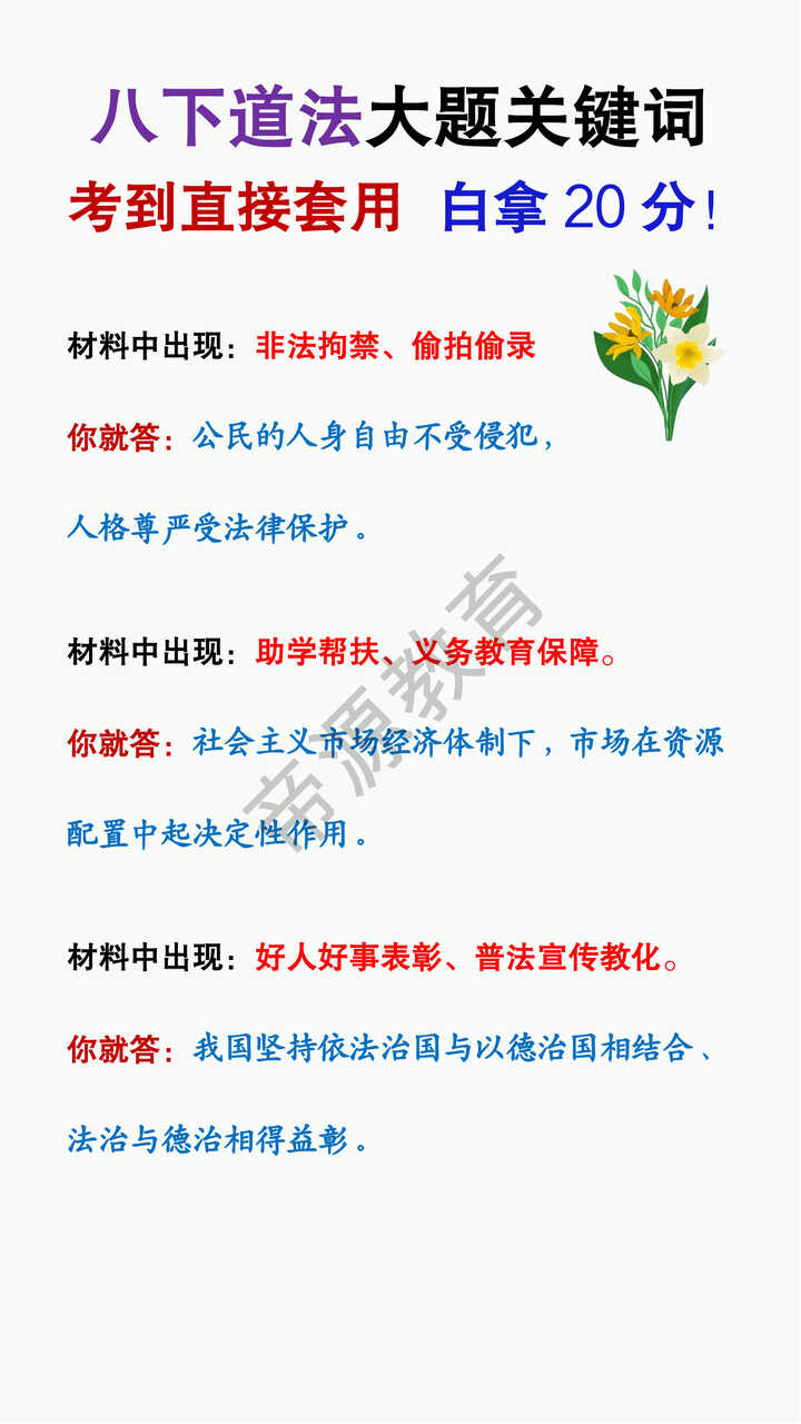 八年级下册道法大题关键词