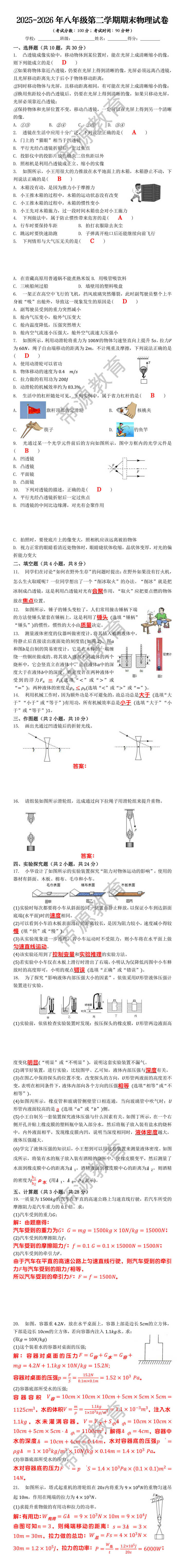 2025-2026年八年级第二学期期末物理试卷 2025-2026年八年级第二学期期末物理试卷
