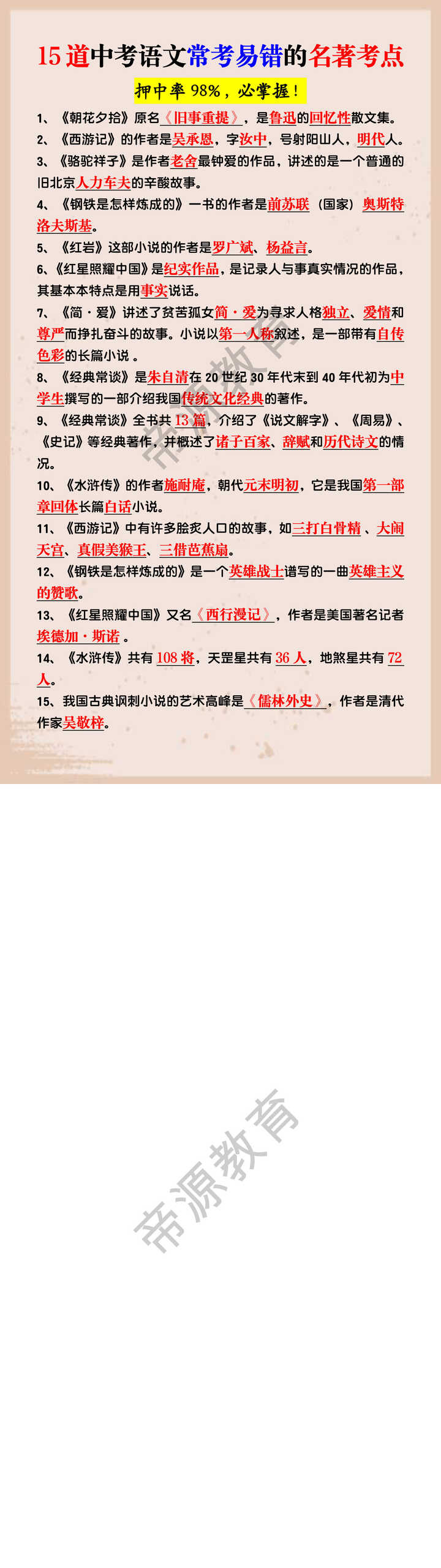15道中考语文常考易错的名著考点 15道中考语文常考易错的名著考点