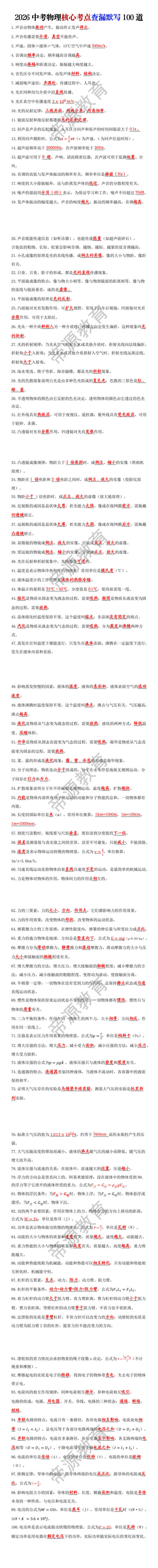 2026中考物理核心考点查漏默写100道