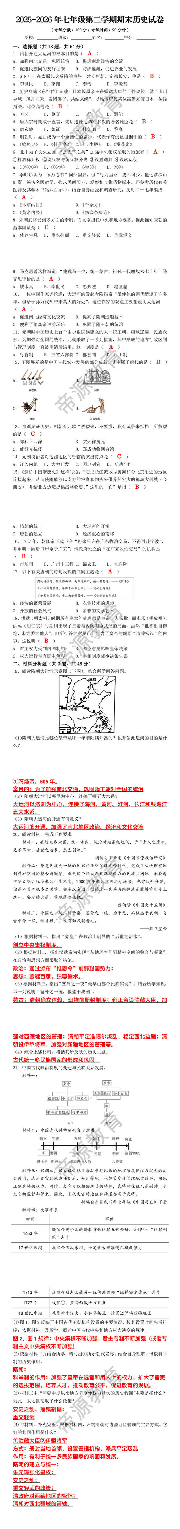 2025-2026年七年级第二学期期末历史试卷 2025-2026年七年级第二学期期末历史试卷