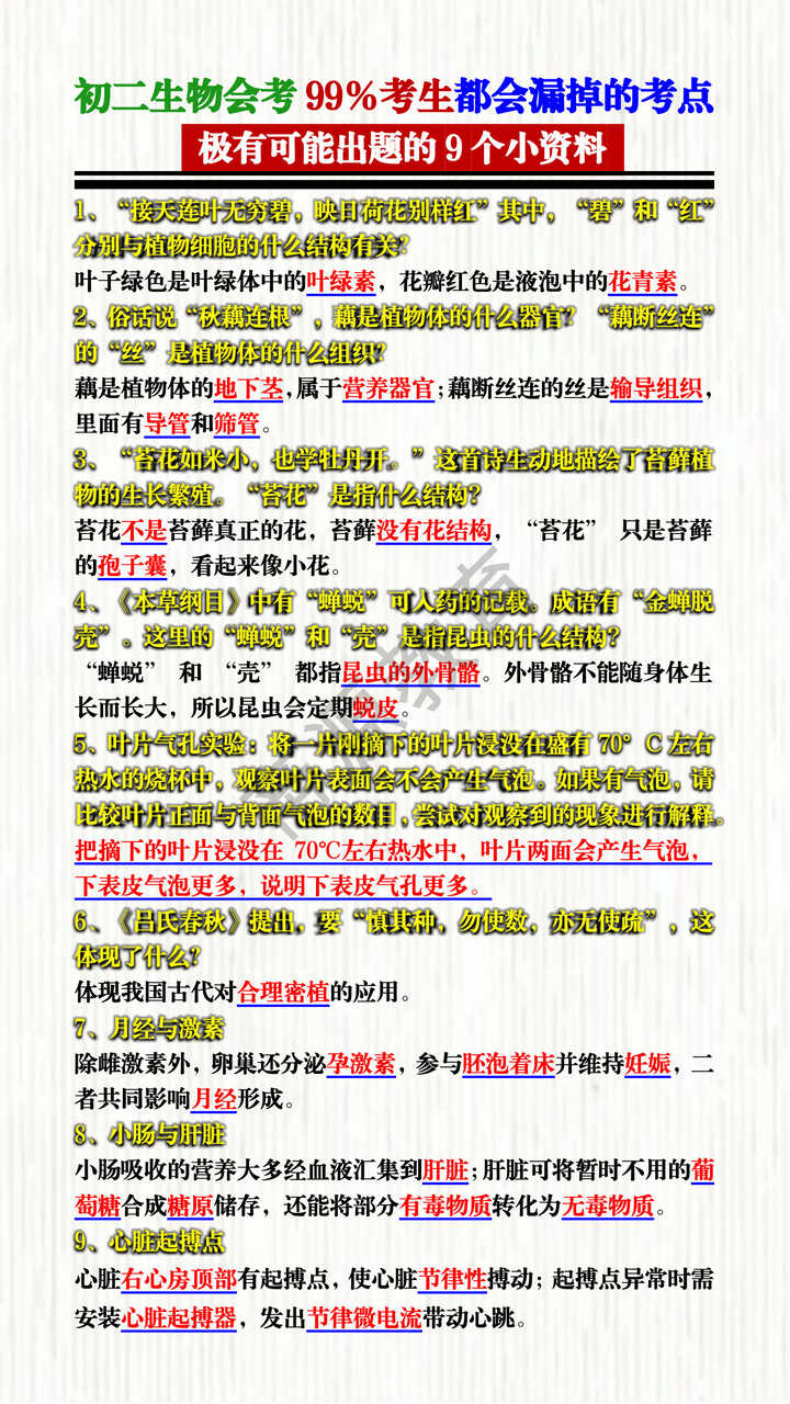 初二生物会考99%考生都会漏掉的9个考点