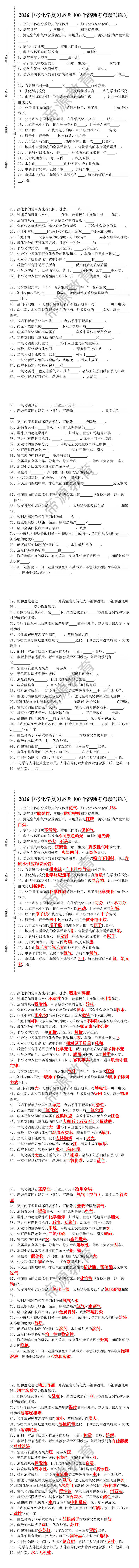 2026中考化学复习必背100个高频考点默写练习