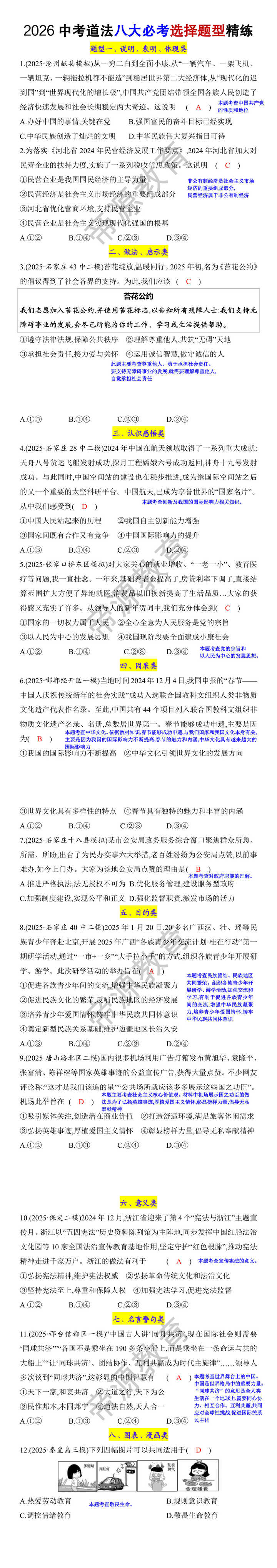2026中考道法八大必考选择题型精练