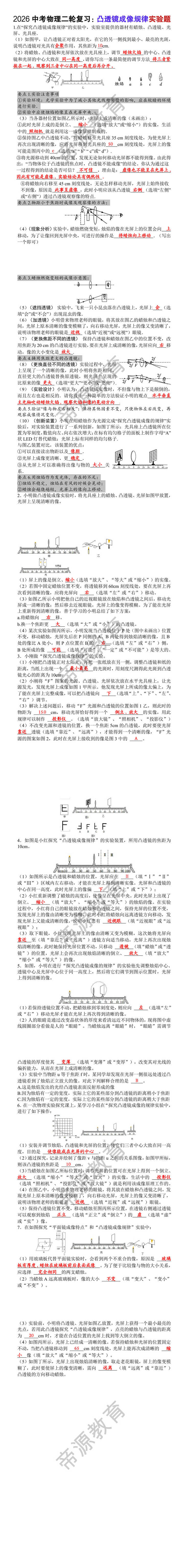 2026中考物理二轮复习：凸透镜成像规律实验题