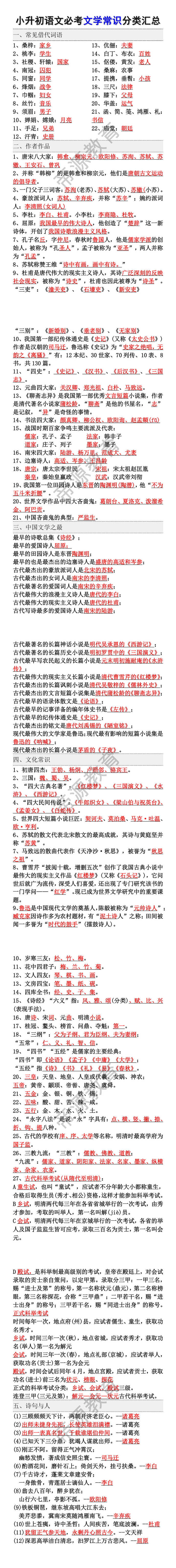 小升初语文必考文学常识分类汇总 小升初语文必考文学常识分类汇总