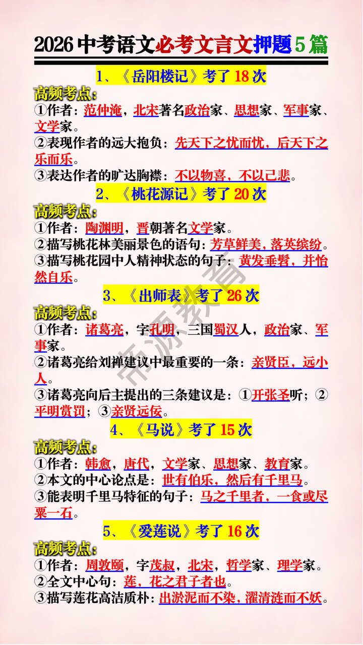 2026中考语文必考文言文押题5篇