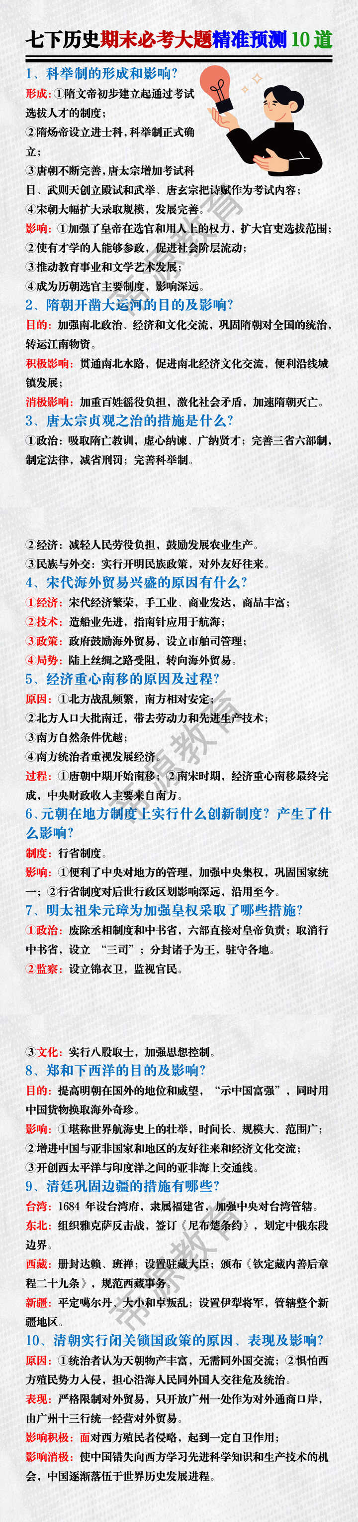 七下历史期末必考大题精准预测10道
