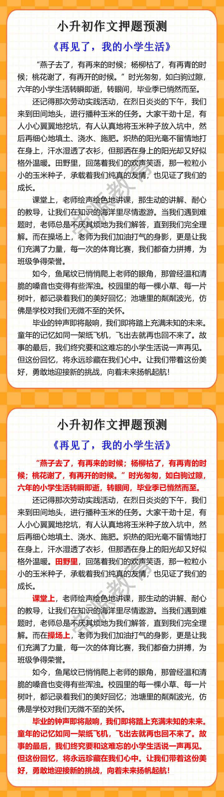 小升初作文押题预测《再见了,我的小学生活》 小升初作文押题预测《再见了,我的小学生活》
