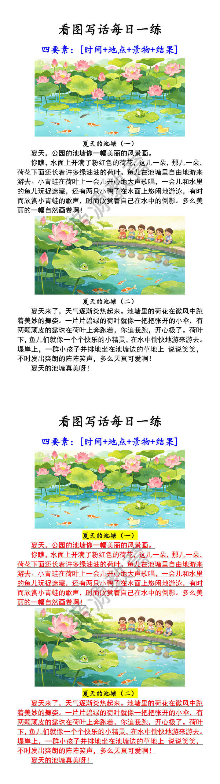 看图写话每日一练
