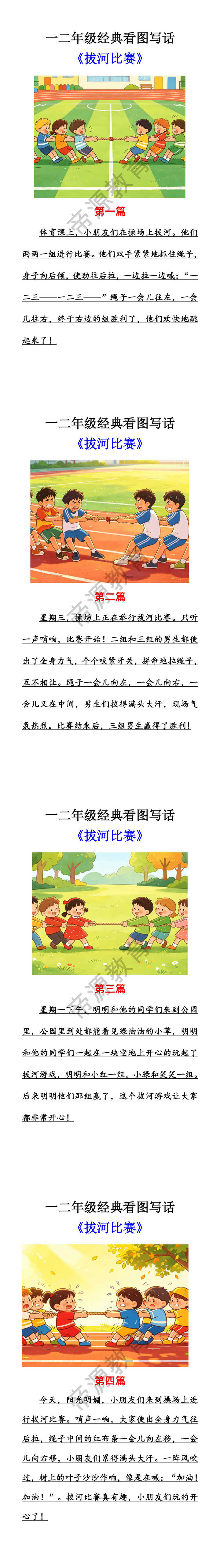 一二年级经典看图写话《拔河比赛》
