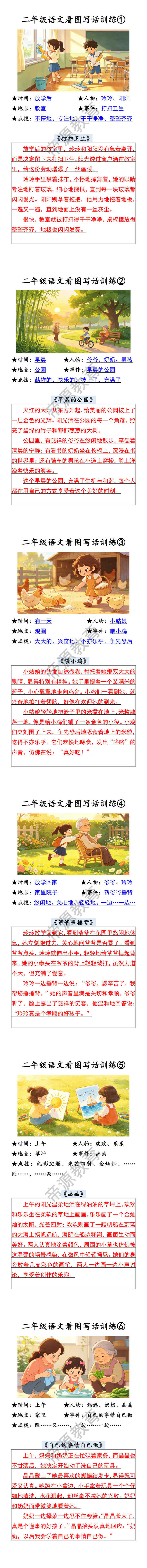 二年级语文看图写话训练
