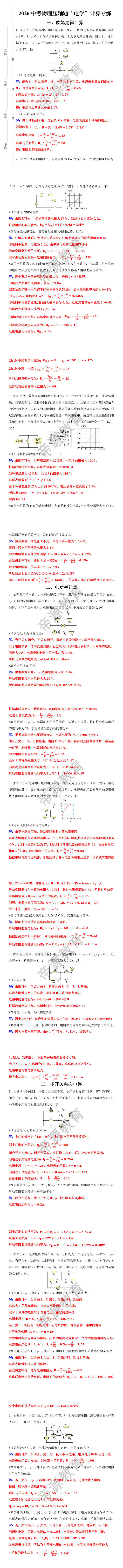 2026中考物理压轴题“电学”计算专练