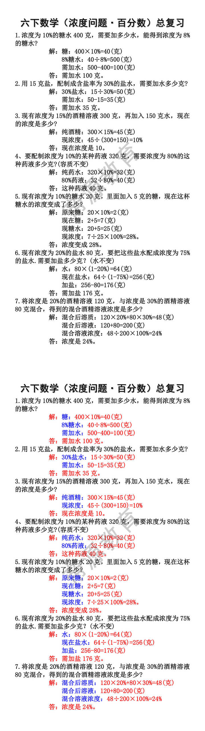 六下数学浓度问题百分数总复习 六下数学浓度问题百分数总复习