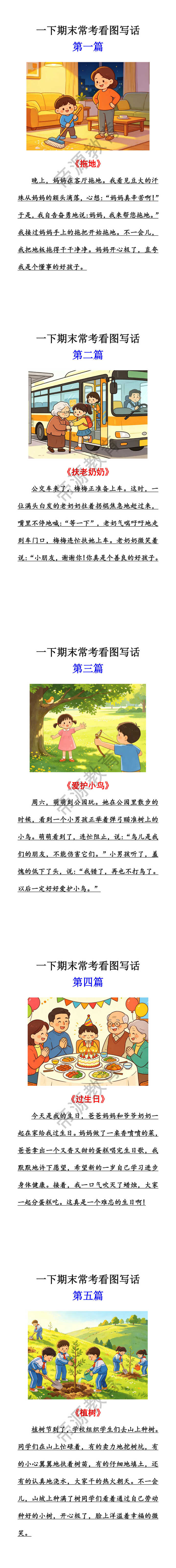 一年级下册语文常考看图写话