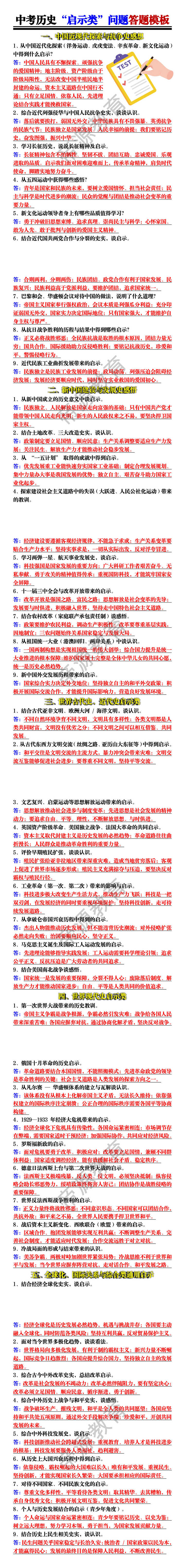 中考历史“启示类”问题答题模板